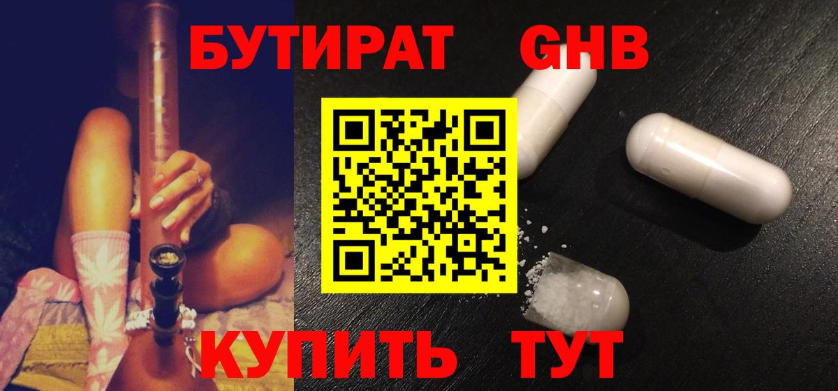 Кыштым  Бутират бутик  Вход с VPN 