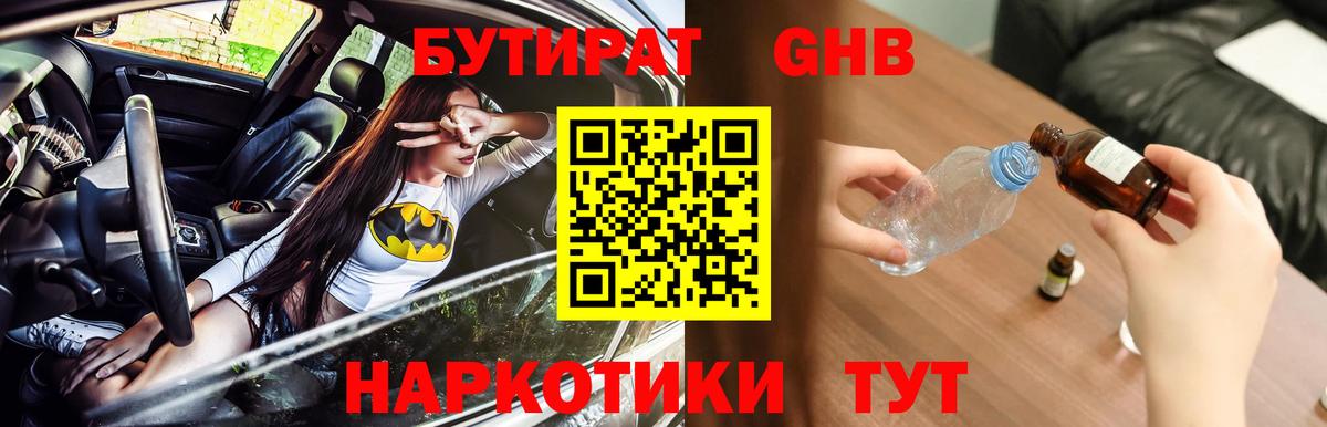 БУТИРАТ 99% Кыштым