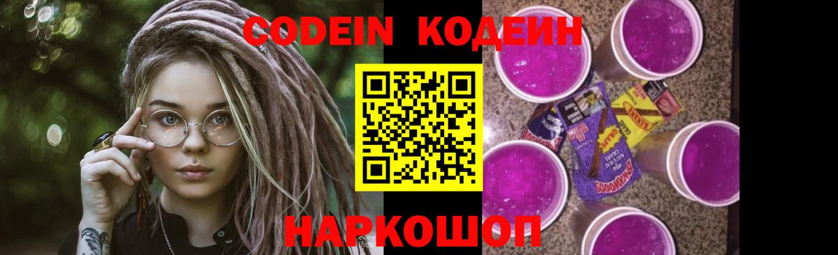 Кодеиновый сироп Lean Purple Drank  Кодеиновый сироп Lean напиток Lean (лин)  Вход с VPN  Кыштым 