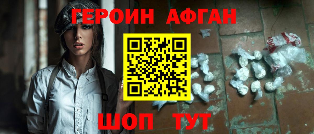 Героин VHQ  Вход с VPN  Кыштым 