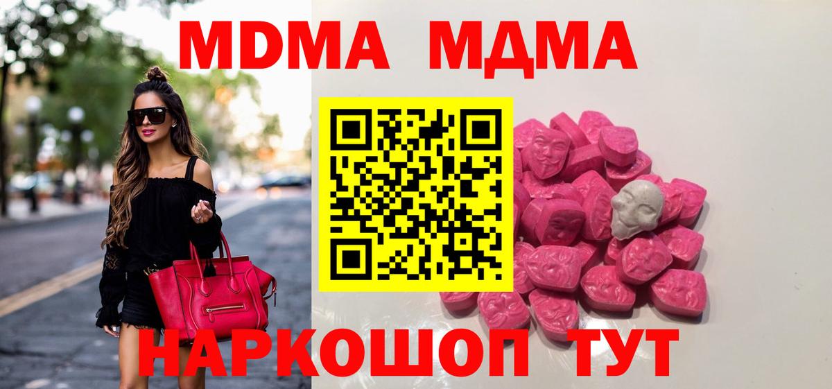 МДМА  MDMA кристаллы  Кыштым  Вход с VPN  MDMA crystal 