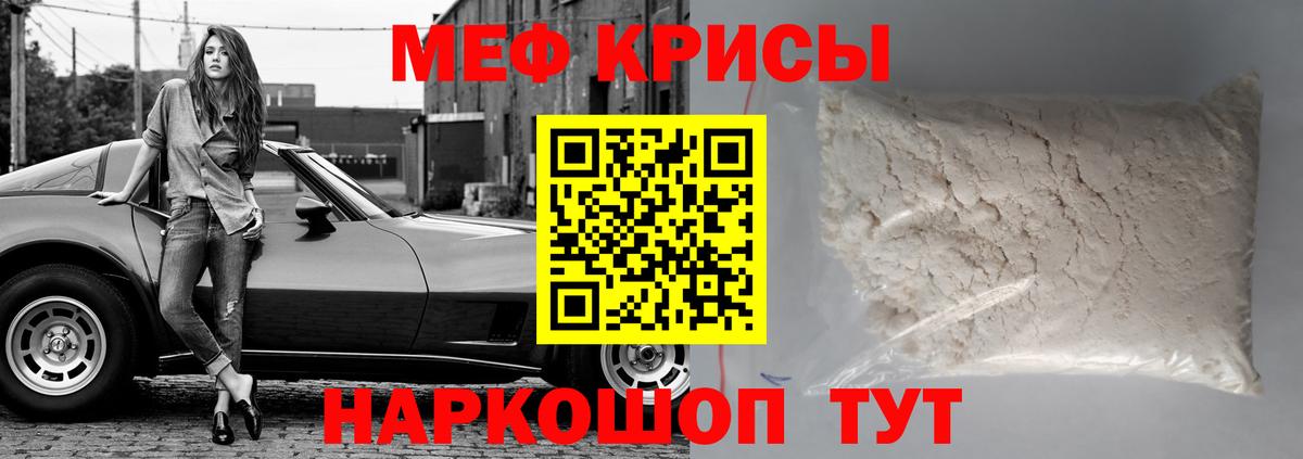 Мефедрон  Вход с VPN  МЕФ VHQ  Кыштым  МЕФ кристаллы 