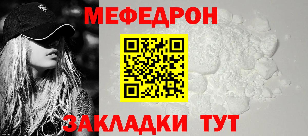 МЕФ мука Кыштым