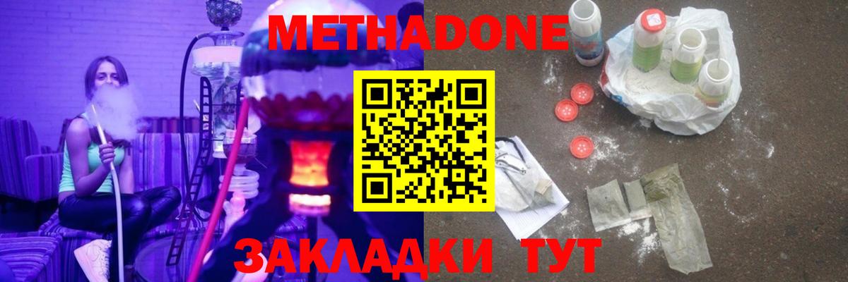 Кыштым  МЕТАДОН methadone  Вход с VPN 