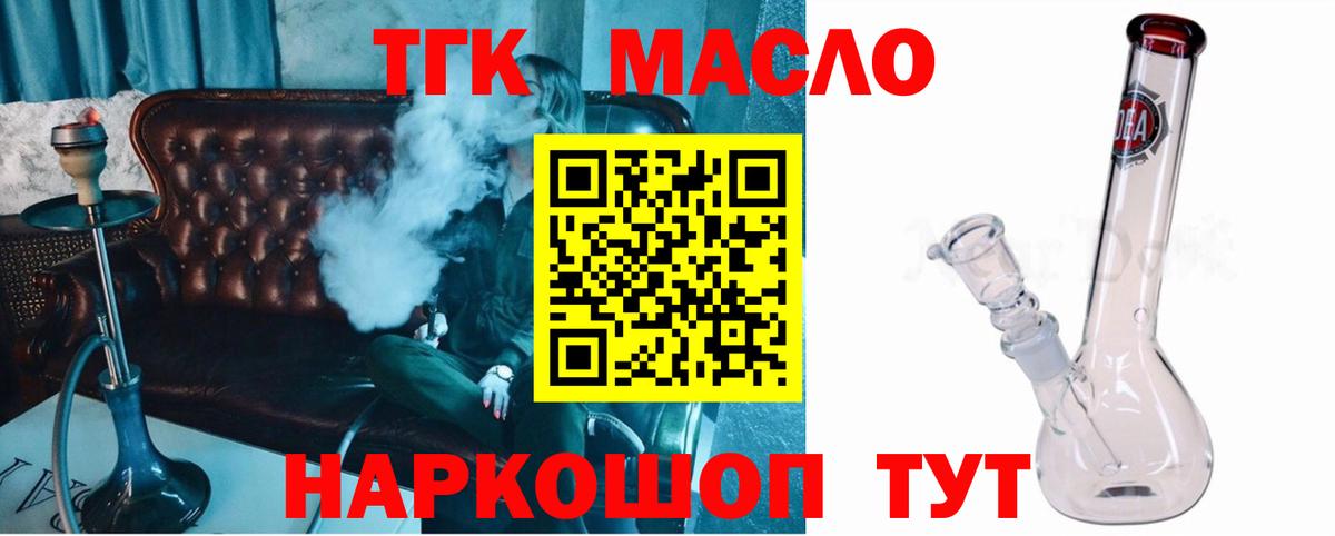 Дистиллят ТГК концентрат  ТГК концентрат  Вход с VPN  Кыштым 